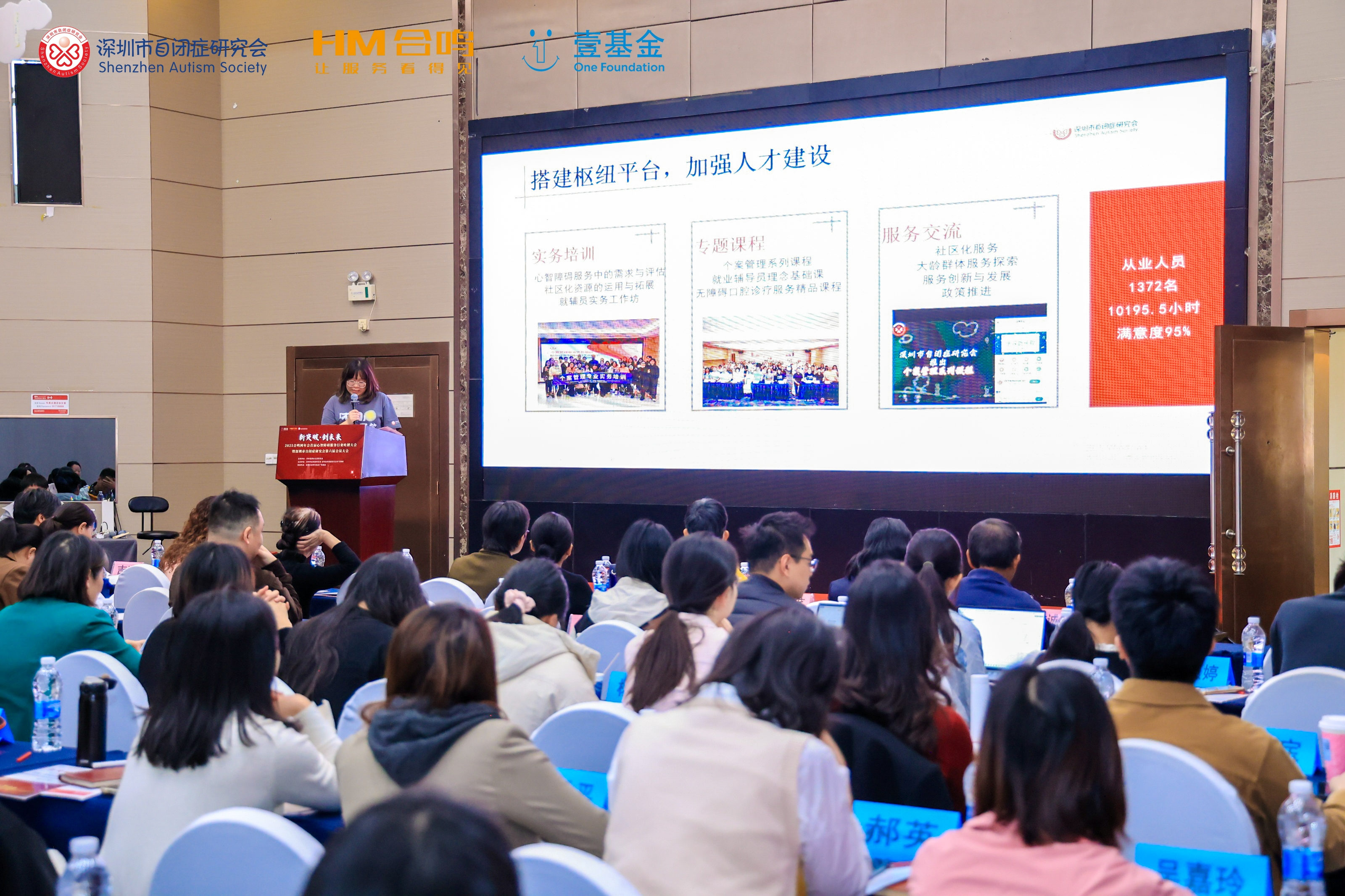 “新突破 创未来”心智障碍行业大会在深圳举行