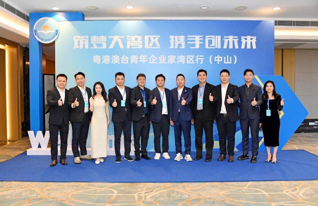 筑梦大湾区携手创未来，粤港澳台青年企业家湾区行（中山）活动成功举行