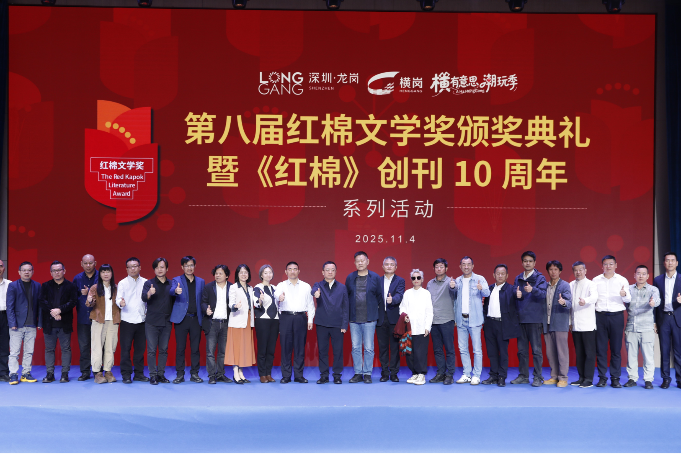 第八届红棉文学奖在横岗颁奖 同期举办《红棉》创刊十周年活动