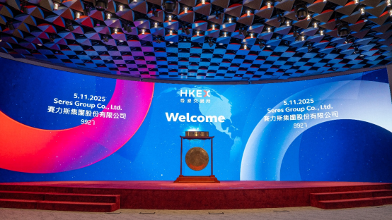 赛力斯今日港股上市募资140亿港元  为“首家A+H豪华新能源车企”​