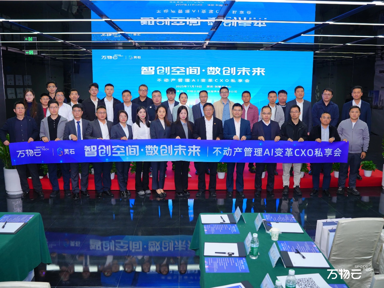 “智创空间,数创未来” 不动产运营领域AI技术应用前景广阔