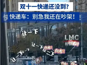 读特快评|无人快递车互怼?不过是自媒体的“智商收割”!