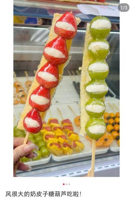 网友晒图打卡奶皮子糖葫芦。 截图自社交平台 网友晒图打卡奶皮子糖葫芦。 截图自社交平台
