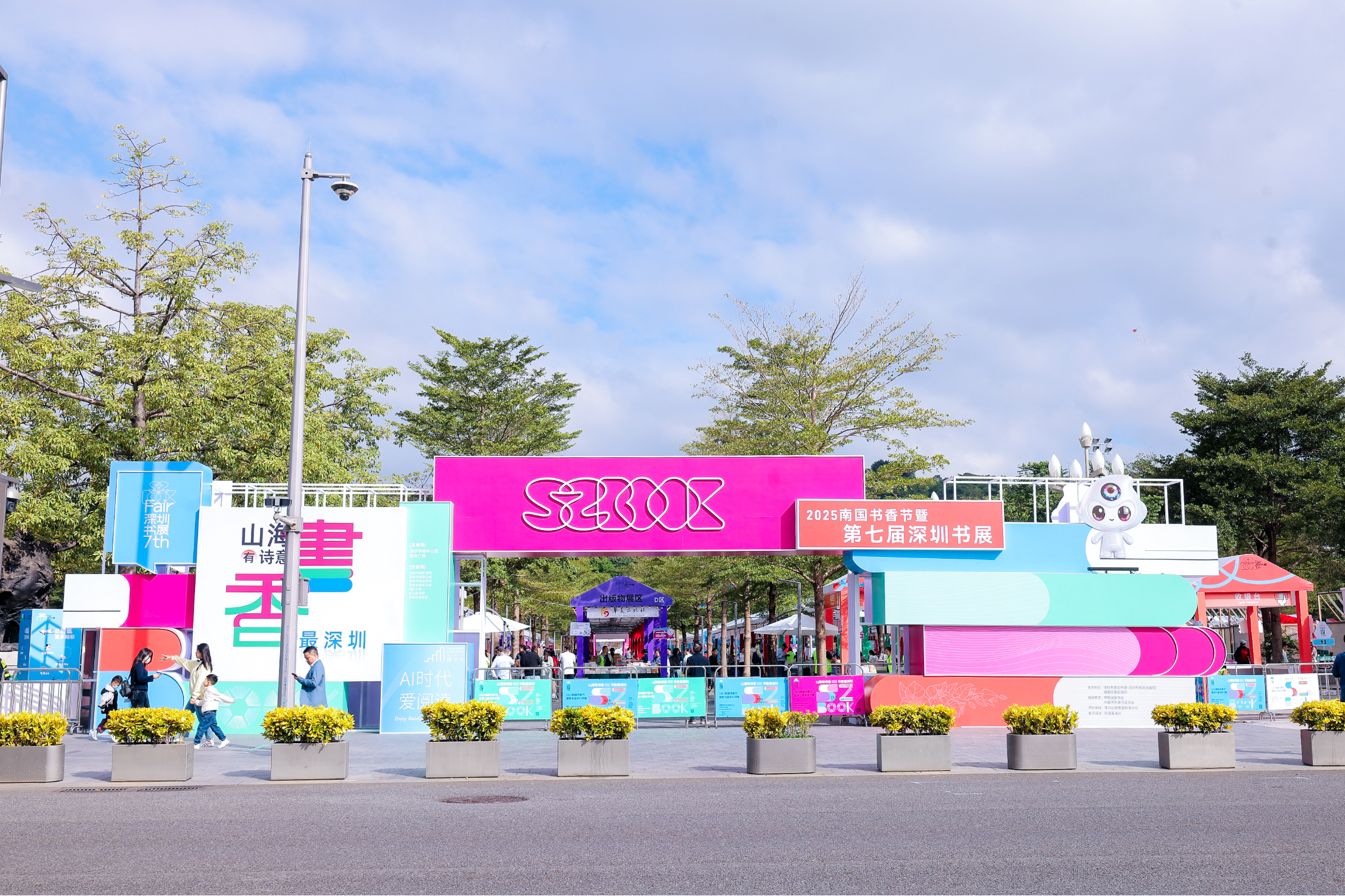 2025南国书香节暨第七届深圳书展正式启动