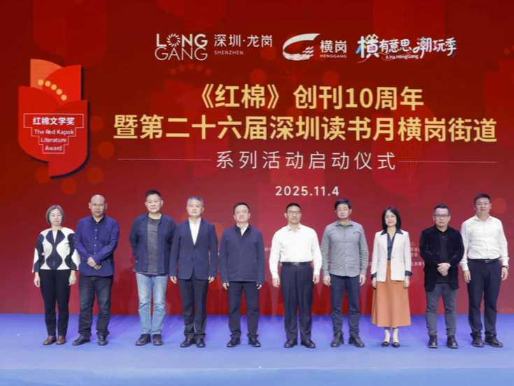 红棉十载绽芳华！第八届红棉文学奖颁奖礼暨《红棉》创刊10周年活动举行