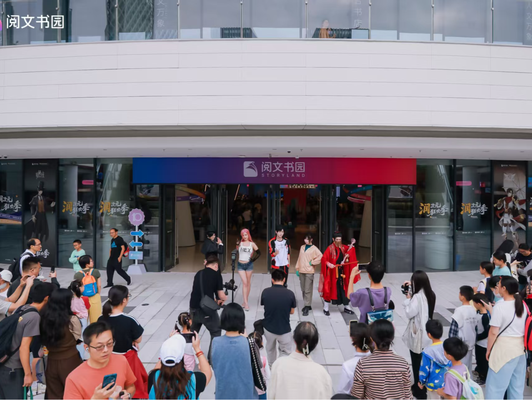 “阅文书园”在深圳“湾区之眼”启幕！打造国内首个以IP为核心的沉浸式社交体验空间