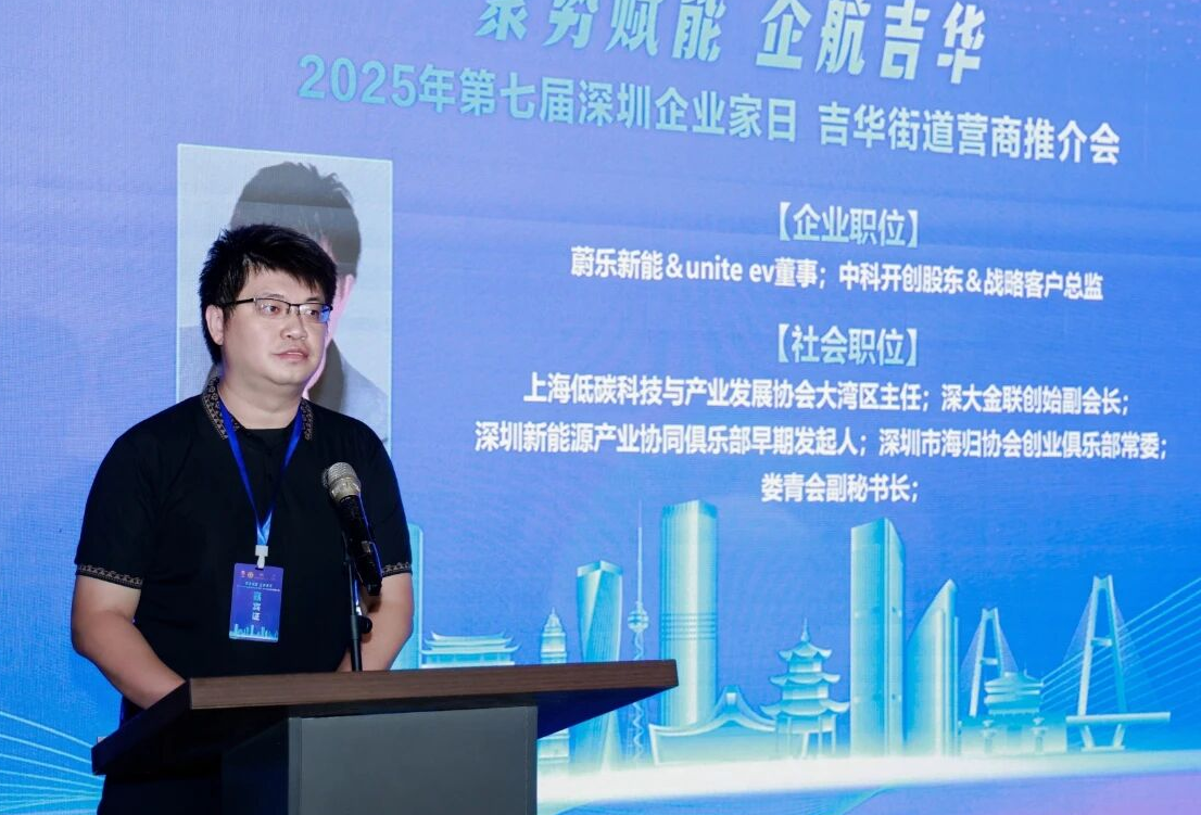 政企同心谋发展 吉华街道营商推介会“吸睛”又“吸企”