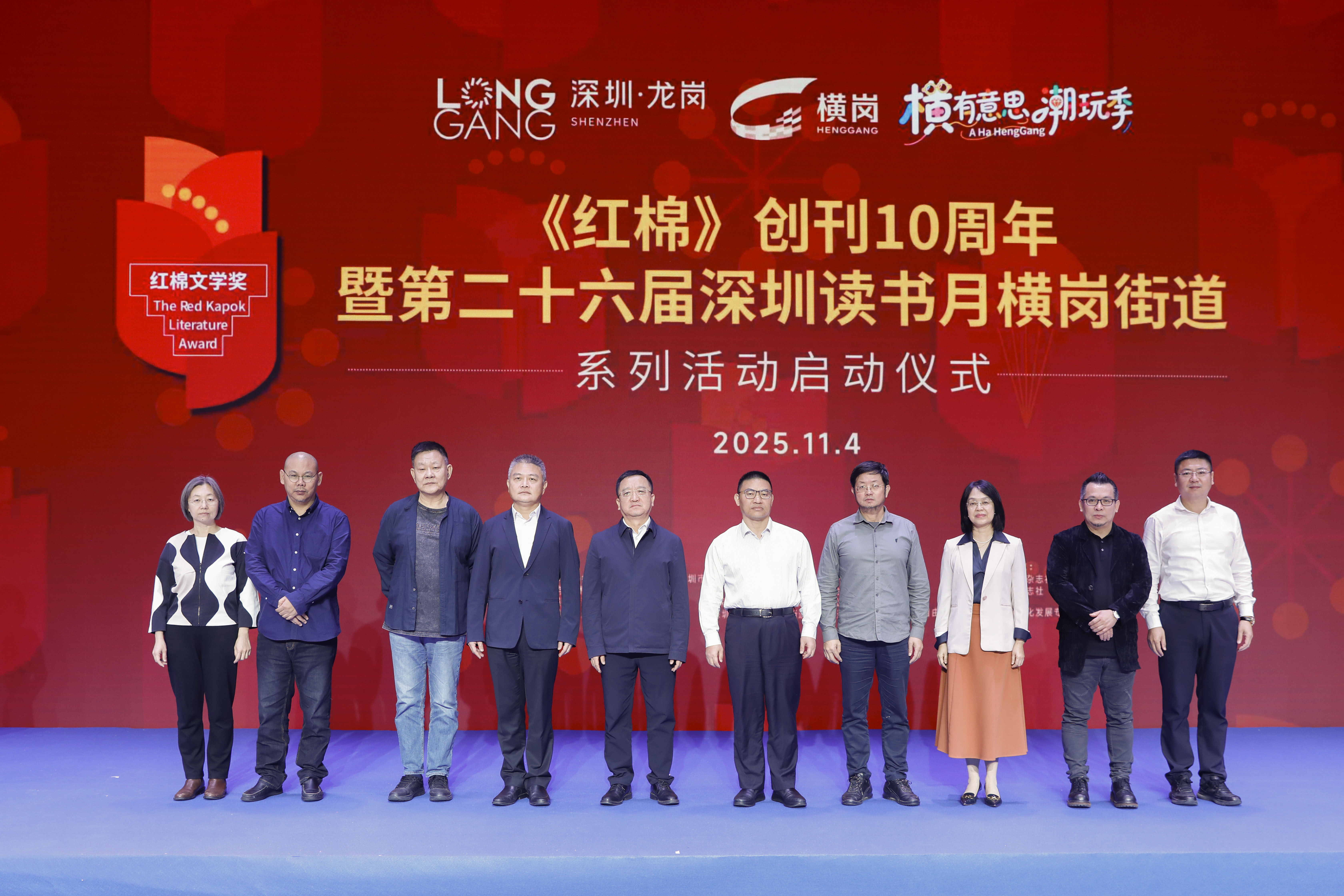 十年红棉绽芳华!第八届红棉文学奖颁奖,横岗以文学赋能城市发展