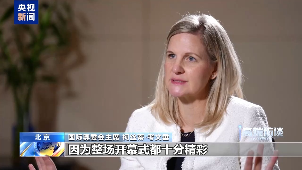 高端访谈丨国际奥委会主席:全运会意义重大 体育助推大湾区发展