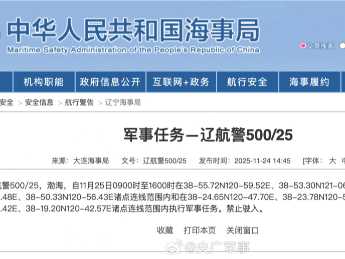 航行警告！渤海部分海域执行军事任务，黄海北部连续4天实弹射击