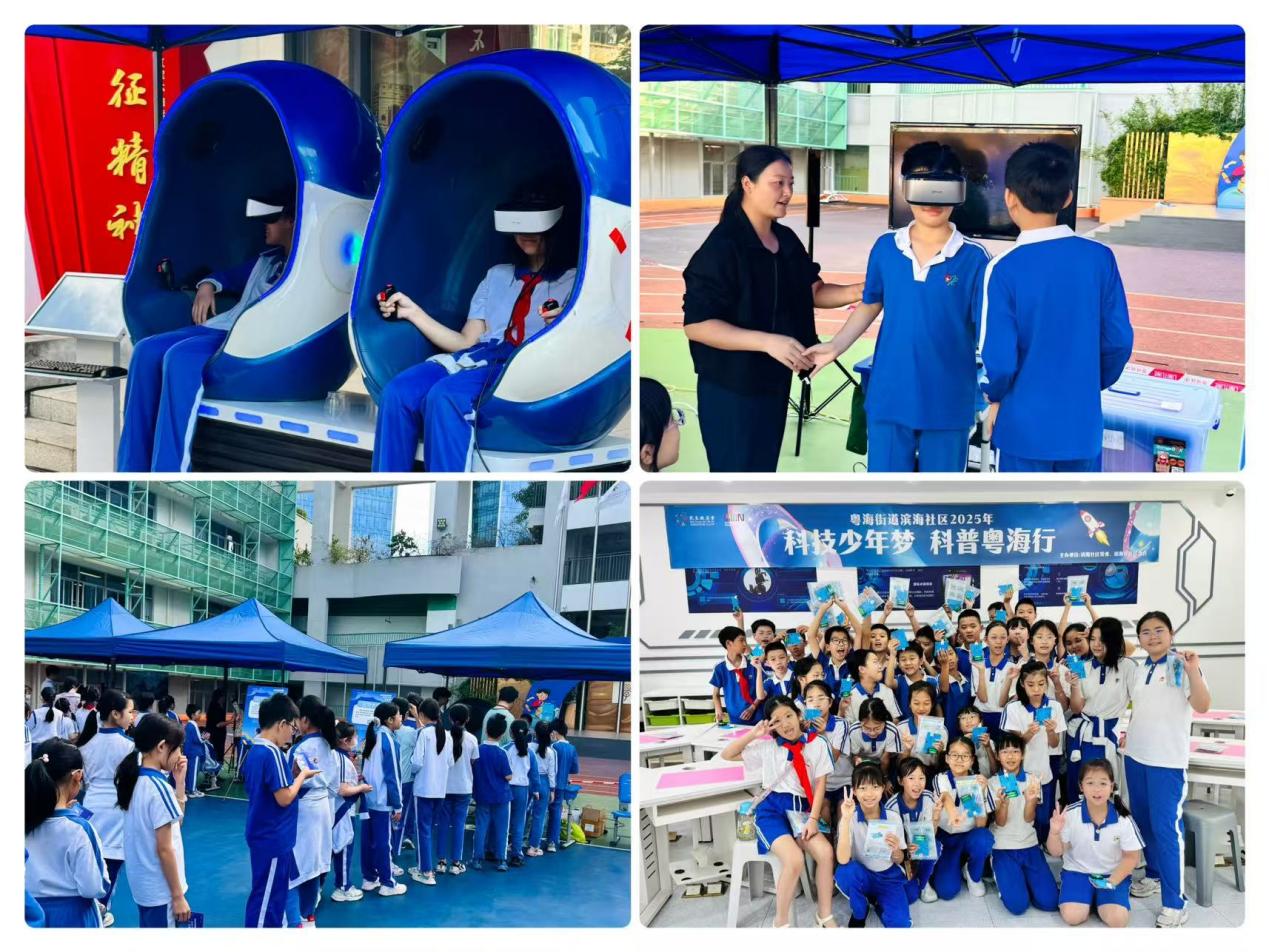 南山区粤海街道滨海社区开展2025年“科技少年梦·科普粤海行”系列活动