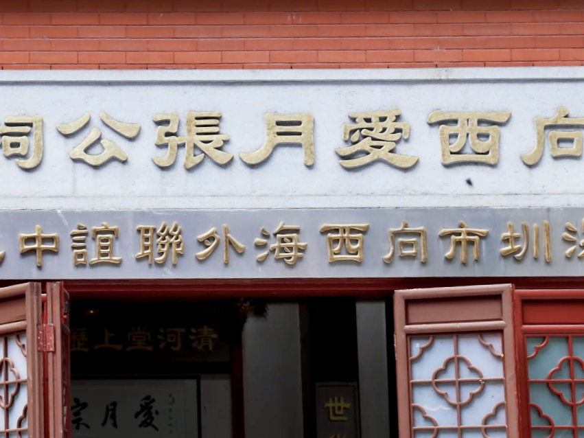 莲韵清风 廉润罗湖  好家风 共传承 第5期 | 寻迹市井中的家风余响