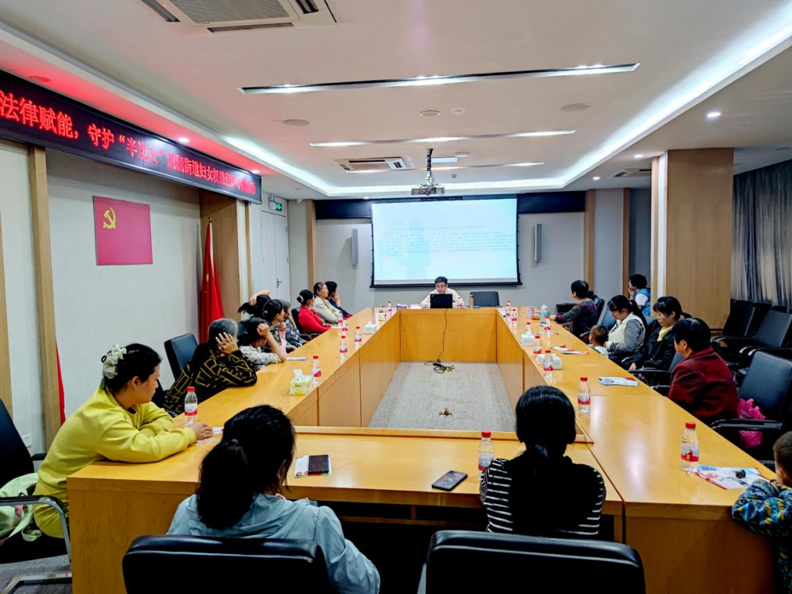 观澜街道开展妇女权益保护培训,法治赋能筑牢维权屏障
