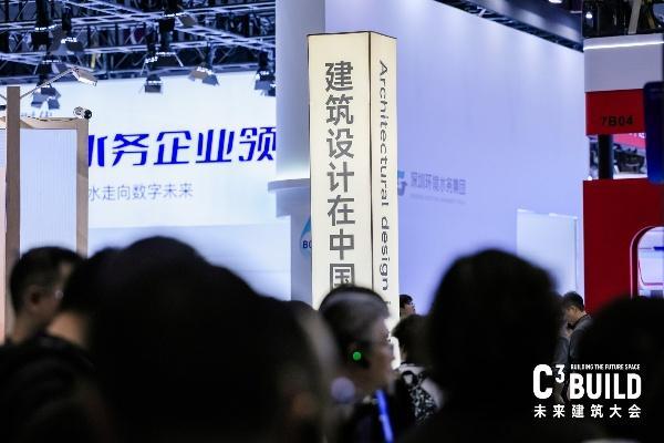 2025C³未来建筑大会聚焦 “链接与共生”  七大展区沉浸式体验未来建筑