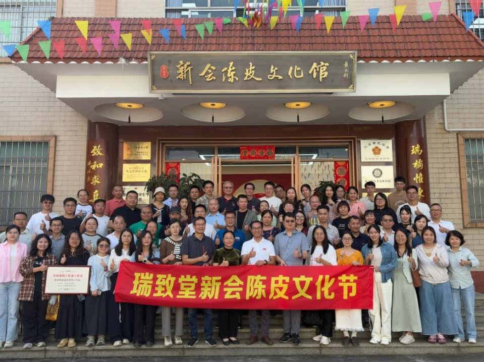 瑞致堂新会陈皮文化节启动  