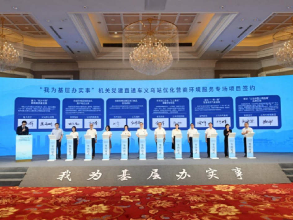 浙江省直机关工委:满载初心向民心,浙江开通“我为基层办实事”机关党建直通车