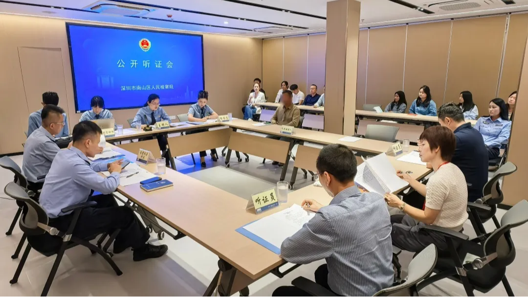 基层治理添“检”力！南山检察听证释法促民安