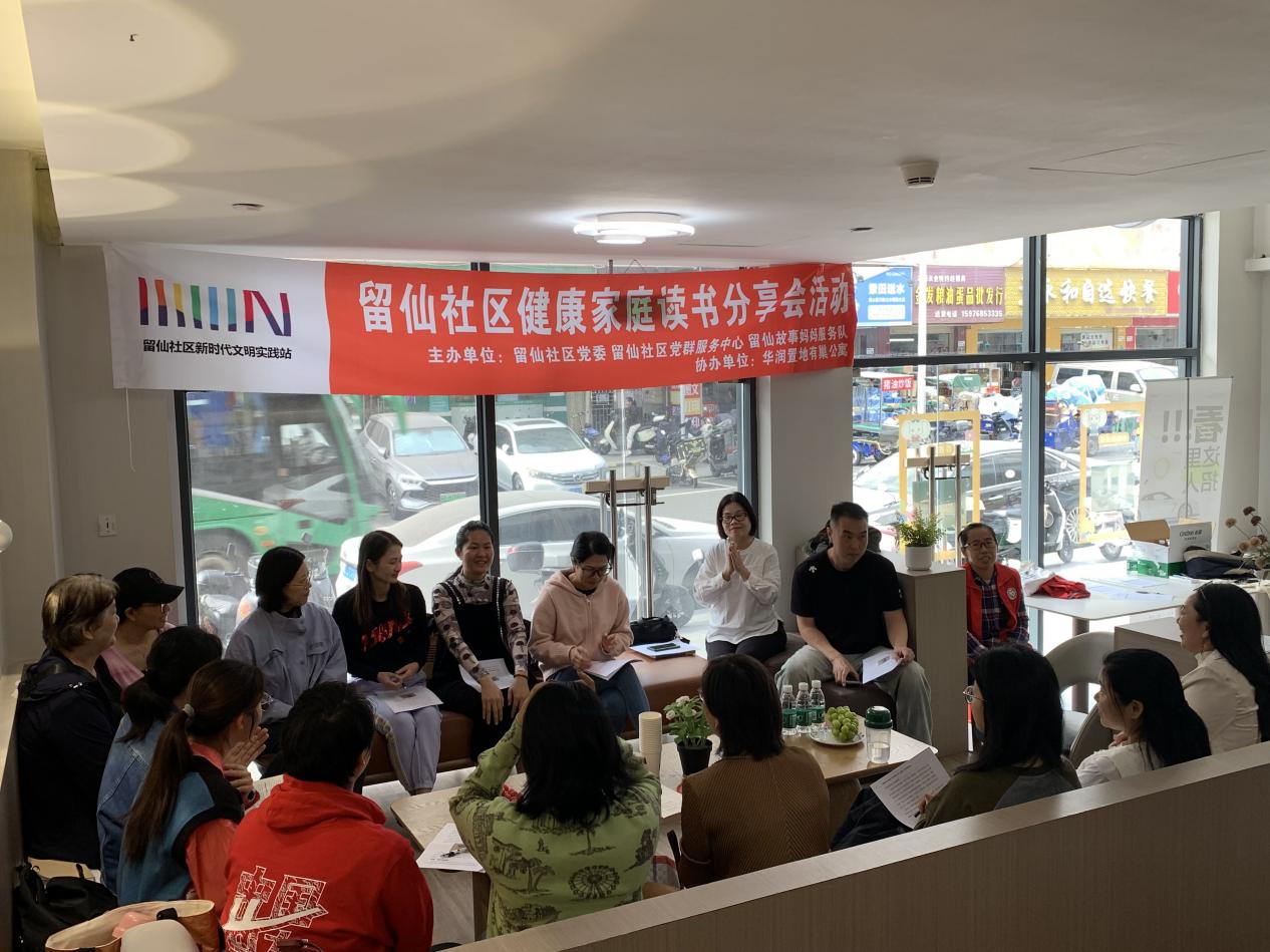 共学“幸福胜任力” 西丽街道留仙社区举办“健康家庭读书分享会”