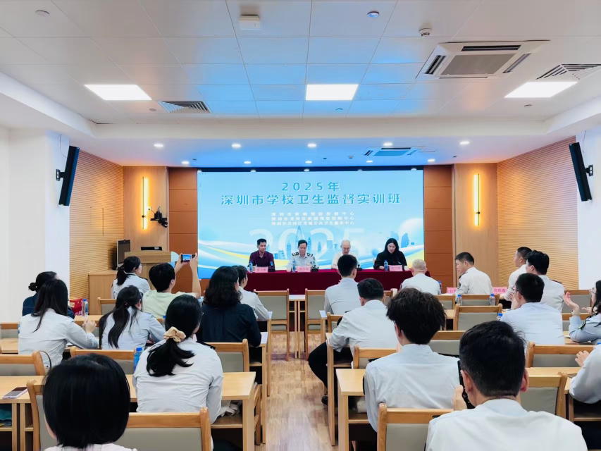 深圳市2025年学校卫生监督实训班圆满收官