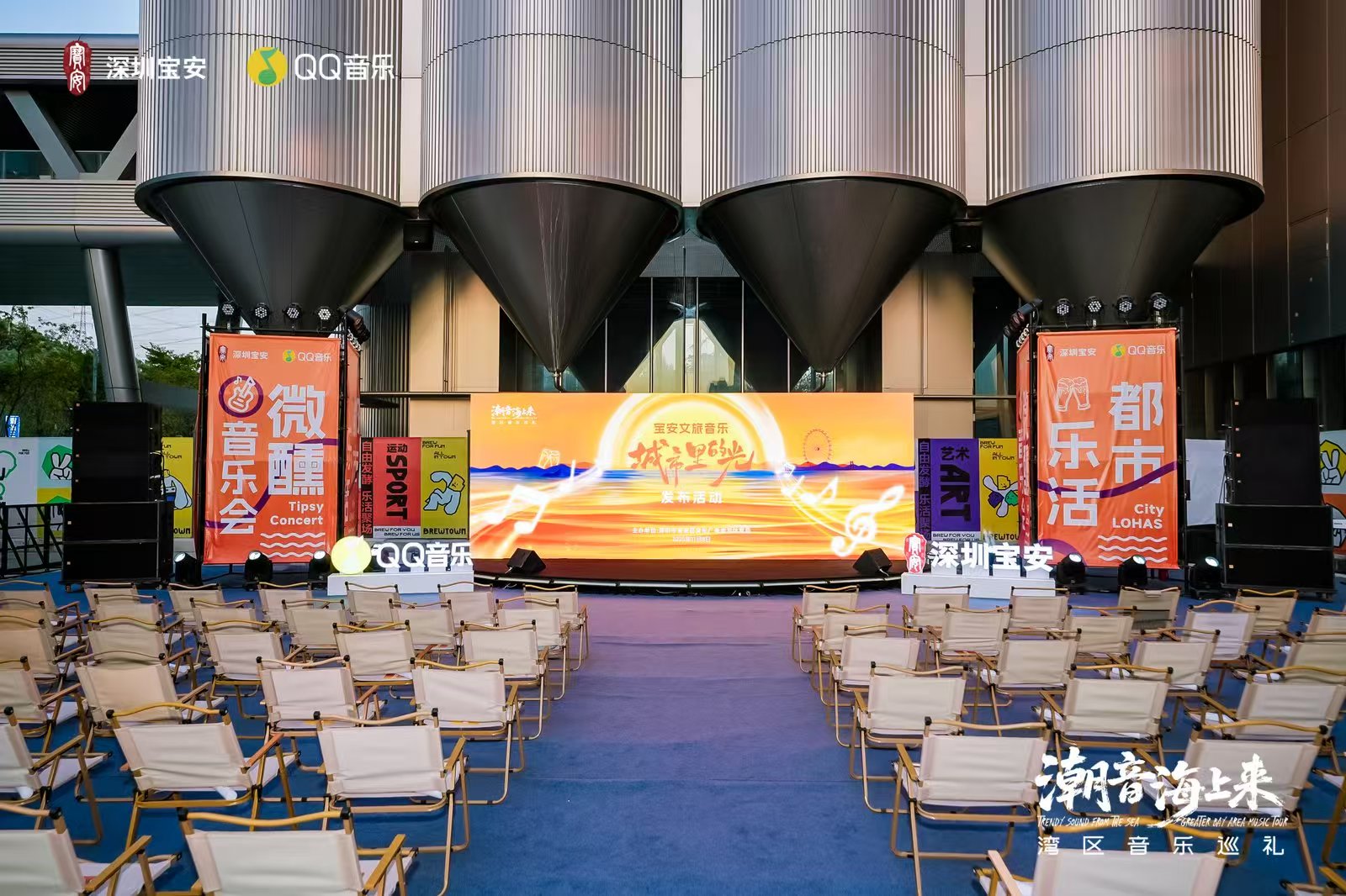 微醺音乐会唱响啤酒小镇，宝安“潮音海上来”湾区音乐巡礼圆满收官