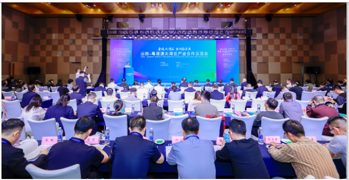 山西與粵港澳大灣區產業合作交流會在深圳舉辦