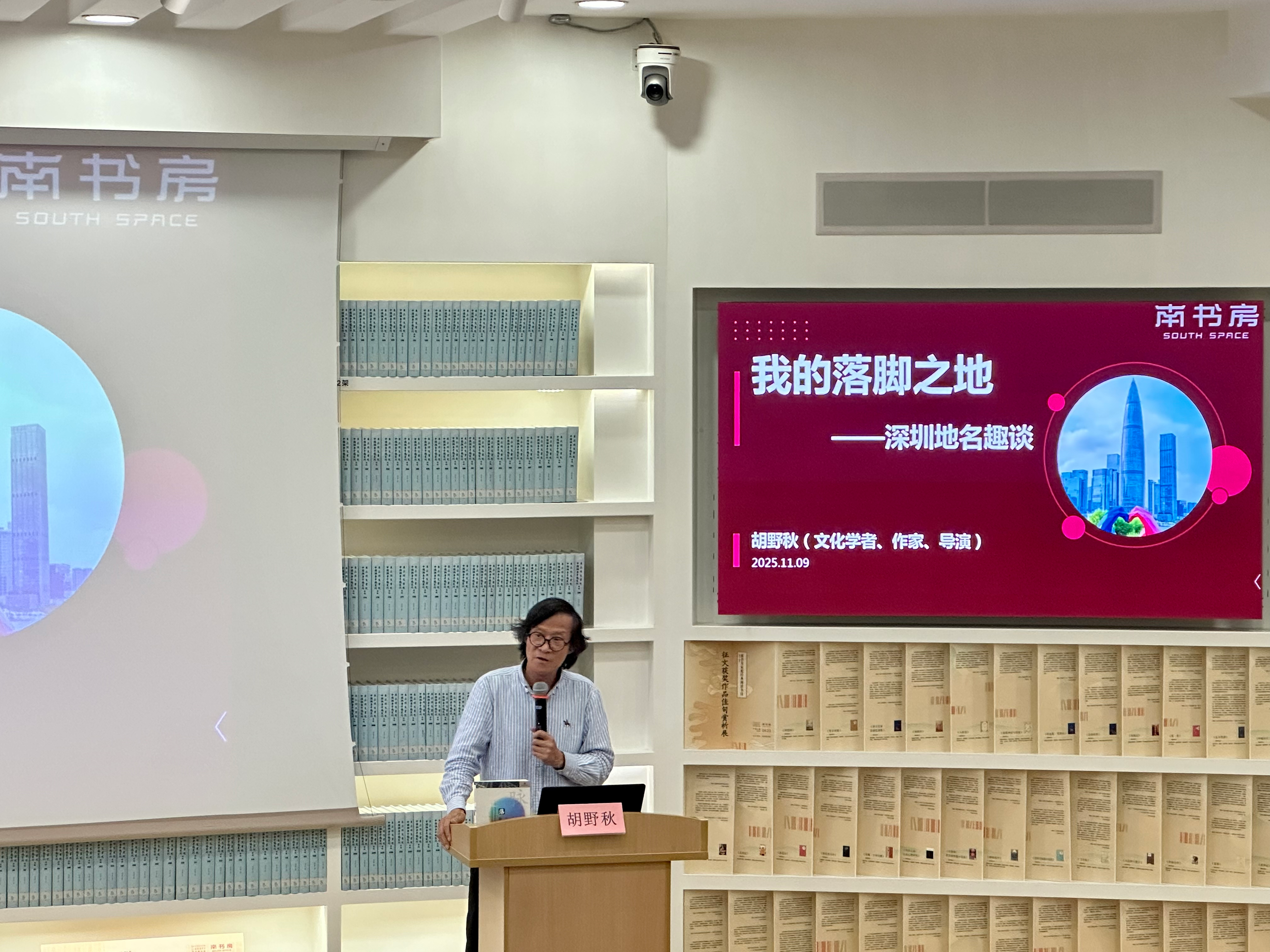 胡野秋携《落脚之地》做客深圳图书馆 趣谈深圳文化记忆