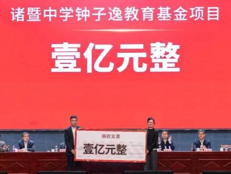 钟睒睒，捐1亿！