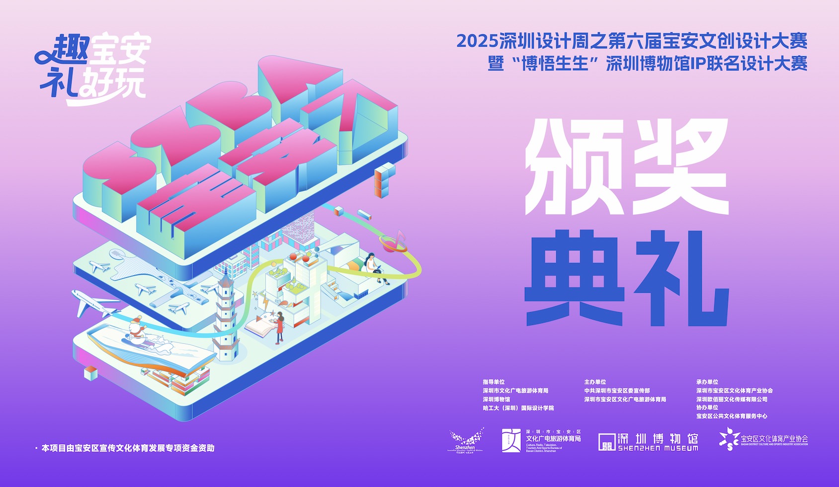 深圳第六屆寶安文創設計大賽頒獎典禮成功舉辦