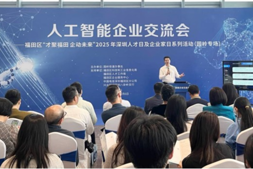 园岭街道举办人工智能企业交流会,政企携手共谋“智造”未来