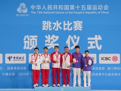 全运会跳水比赛：练俊杰称霸男子个人全能 李亚杰稳赢女子1米跳板