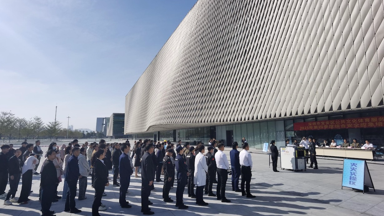 宝安区文体中心开展第四季度综合安全应急培训及演练
