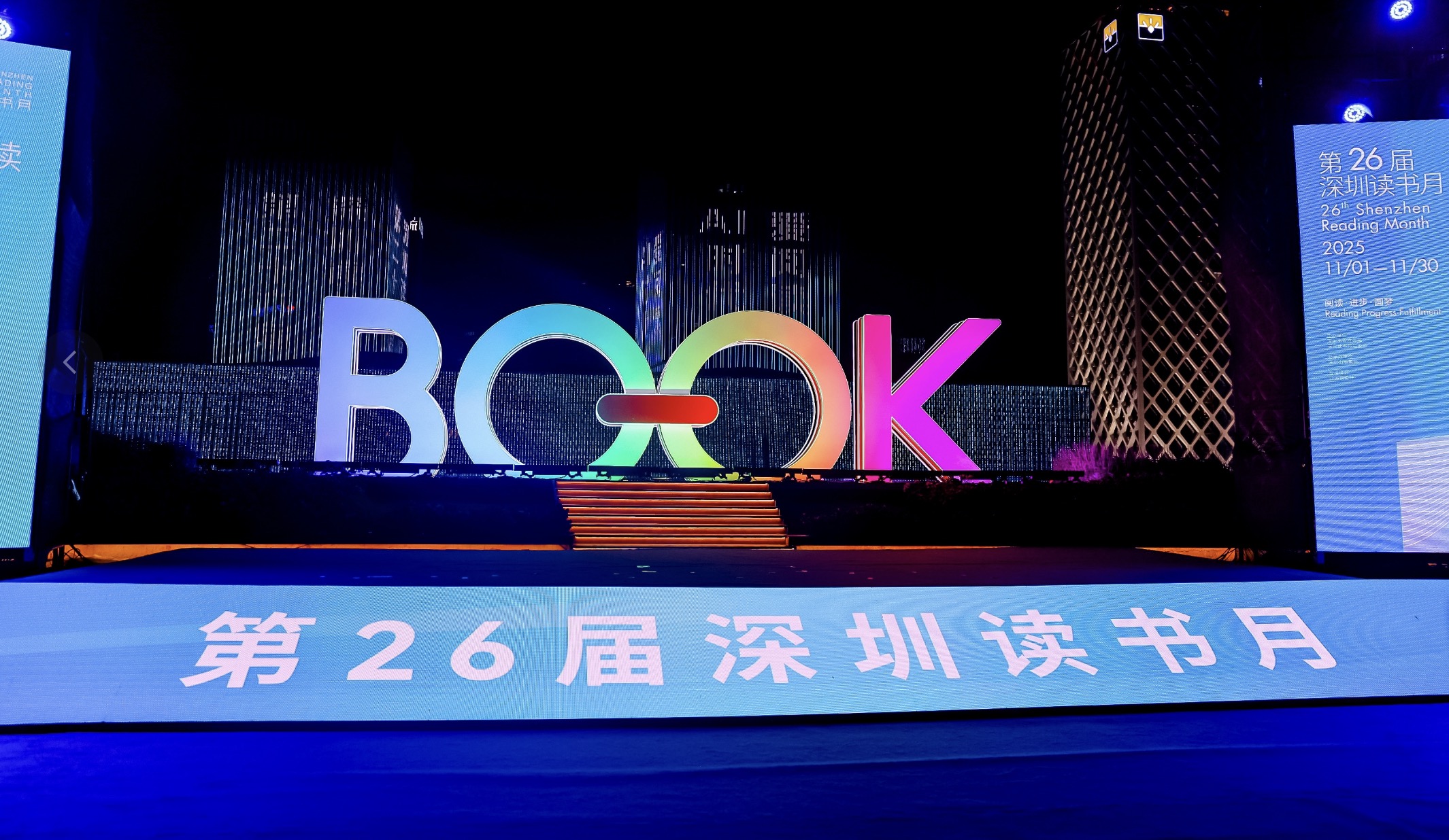 第二十六屆深圳讀書月正式啟動!3000餘場活動編織城市雅集