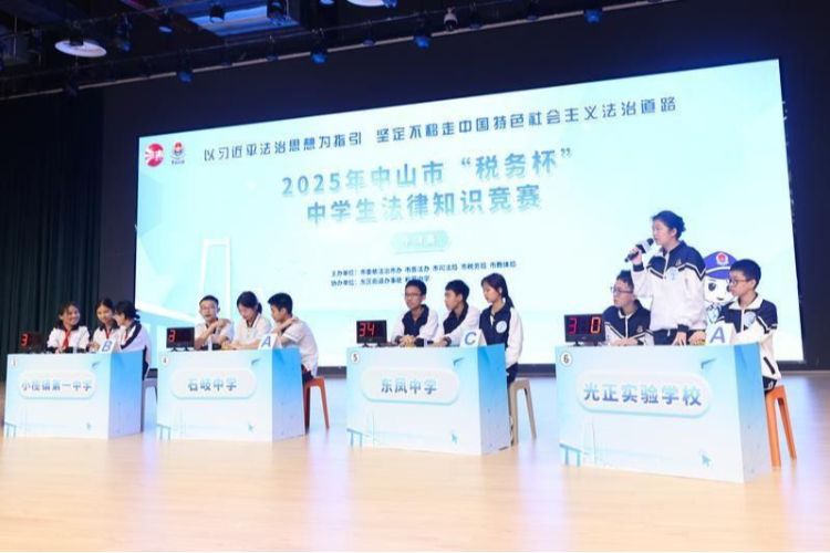 税法进校园，中山市举办“税务杯”中学生法律知识竞赛