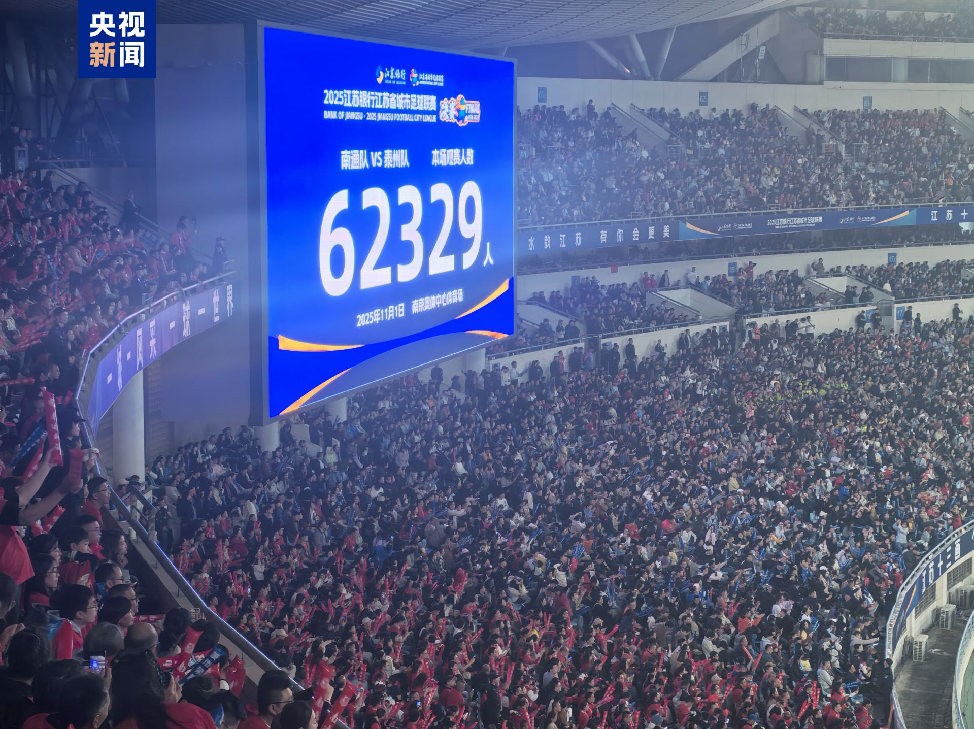 2025“苏超”冠军:泰州队!