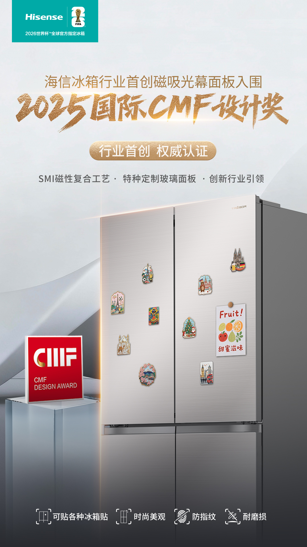 海信冰箱首创磁吸光幕门板，破解高端家电美学与功能兼容难题