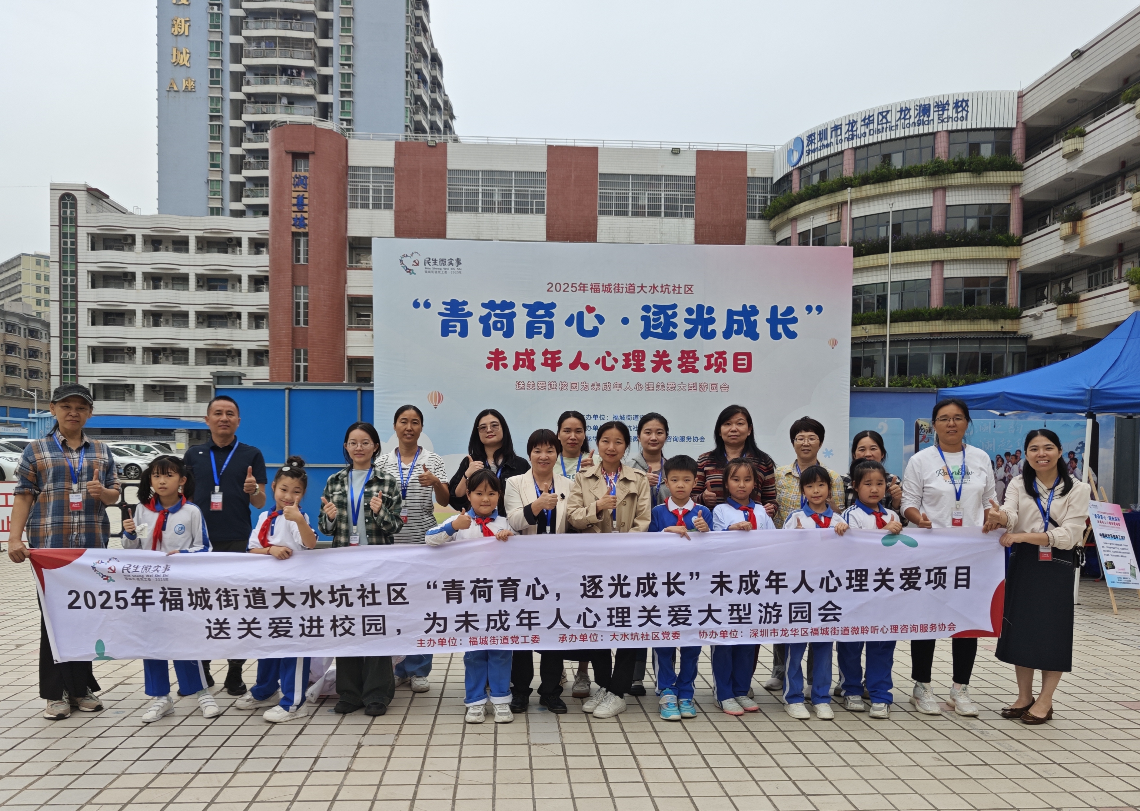 青荷育心，逐光成长！龙华区大水坑社区举办未成年人心理关爱趣味游园会活动