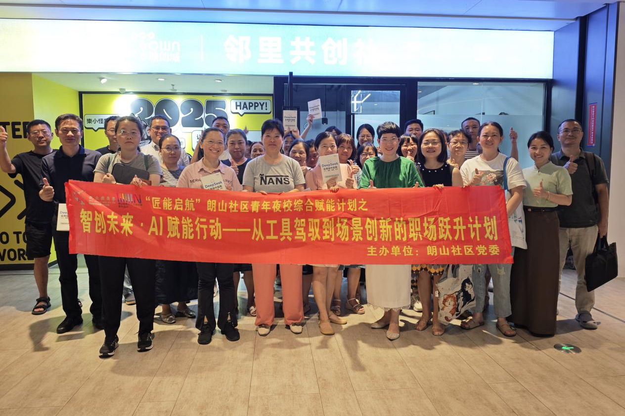 朗山社区 “匠能启航” 青年夜校 全方位赋能青年成长发展