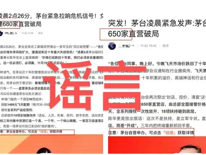 茅台辟谣多个传闻