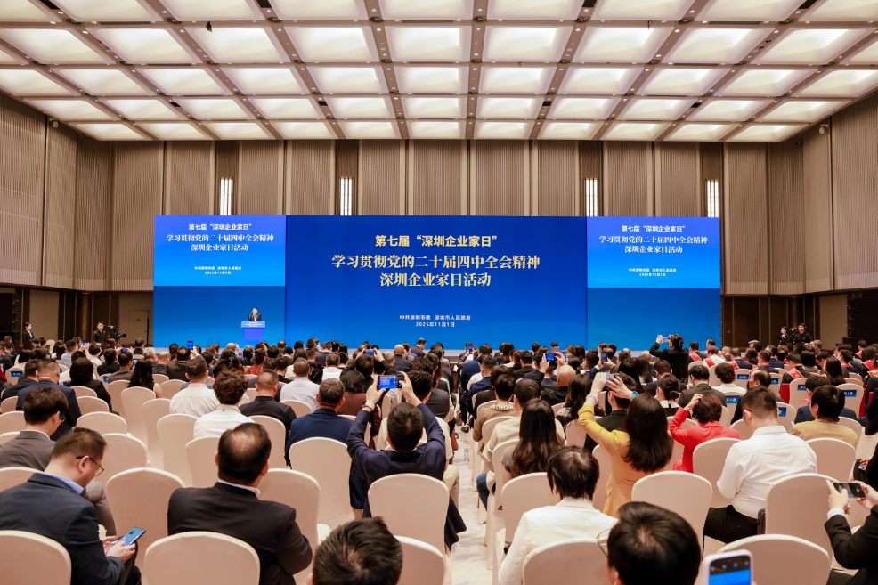 第七届“深圳企业家日”活动举行！政企同频共振，以全会精神强信心、促发展