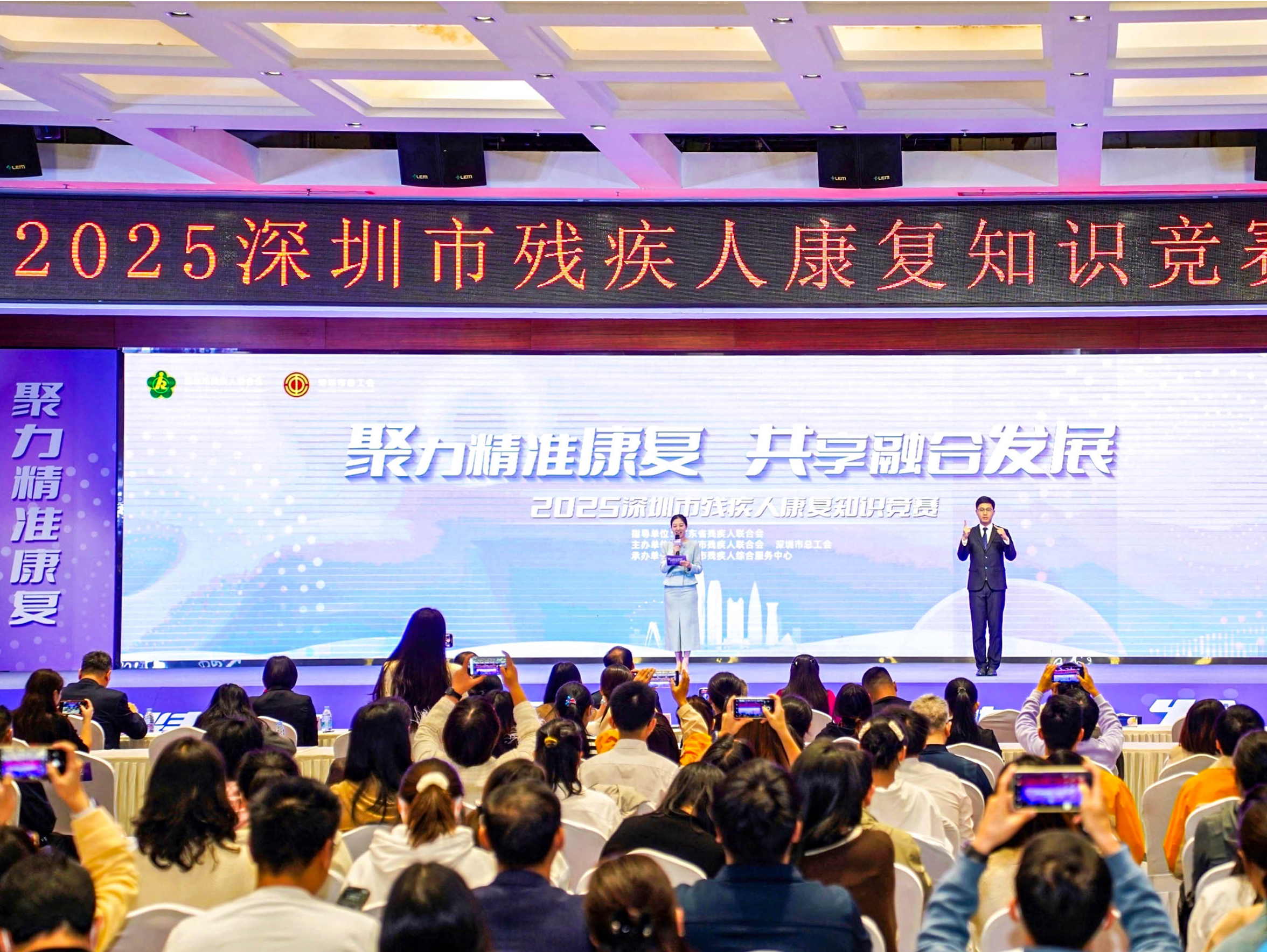 2025深圳市残疾人康复知识竞赛决赛圆满落幕
