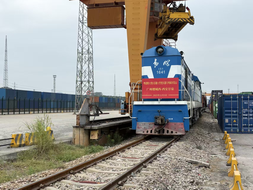 粤港澳大湾区首趟大型变压器专列成功发运