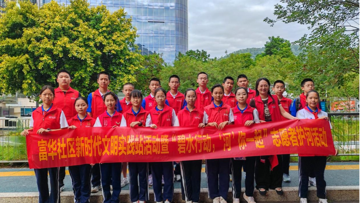 西乡富华社区联合文汇学校开展志愿者护河活动