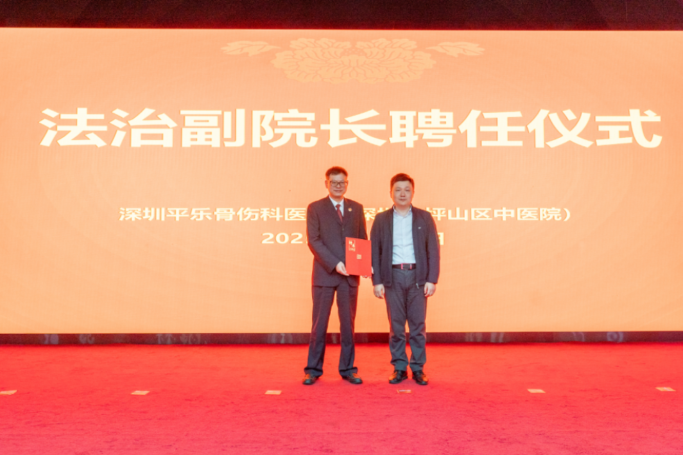 平乐骨伤科医院有了法治副院长