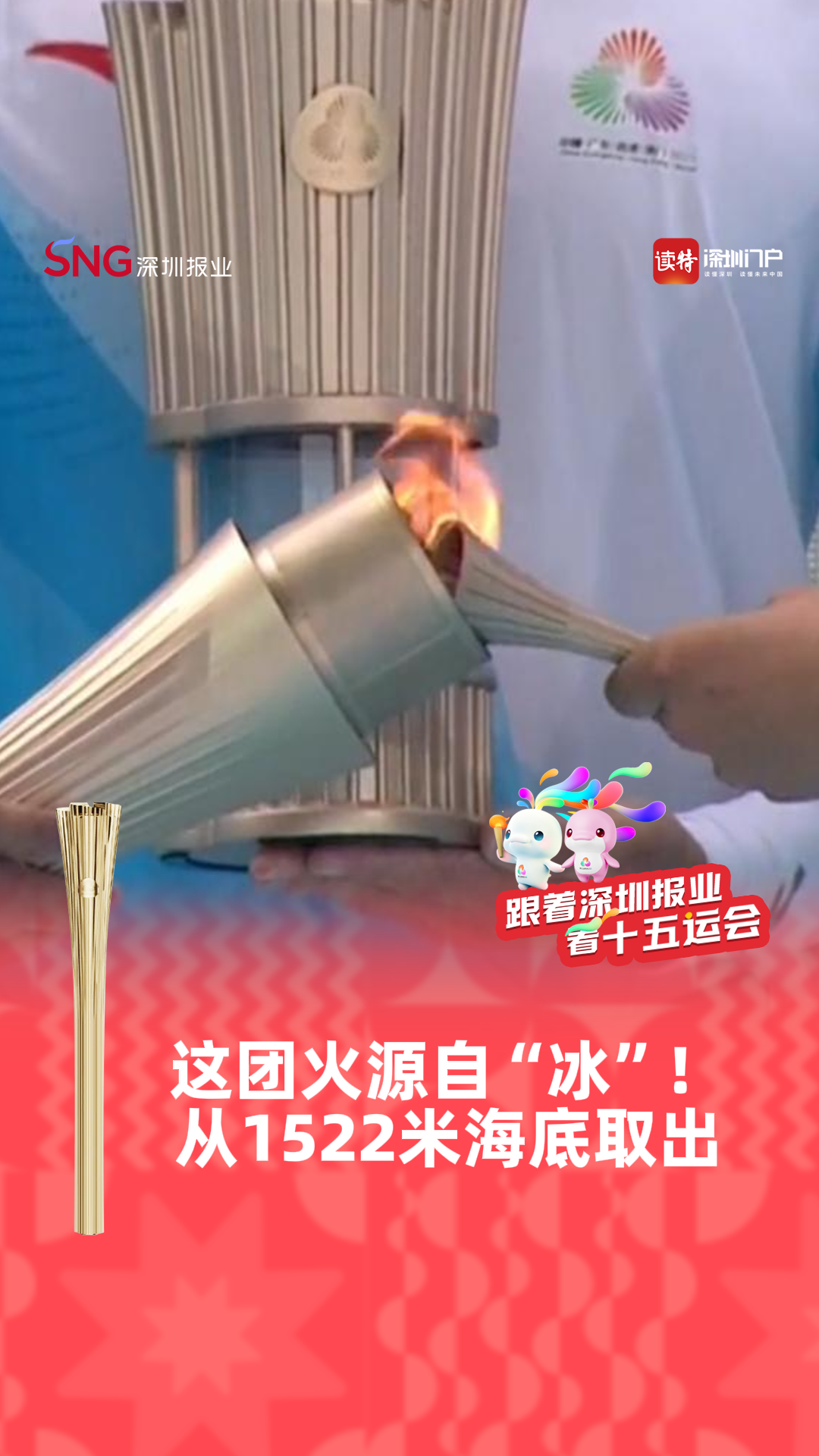 晶视频丨这团火源自“冰”！从1522米海底取出