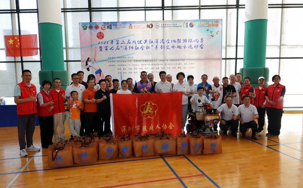 “2025年第二屆殘健共融深港輕排球比賽”在深圳舉辦