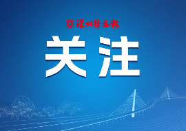 广东省人民医院眼科深圳诊疗中心、余洪华教授眼科名医工作室落户宝安