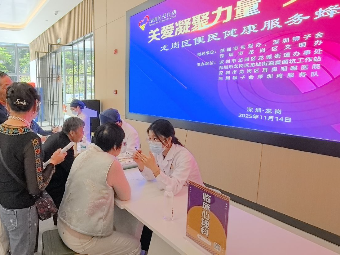 龙岗区爱心公益义诊活动落幕