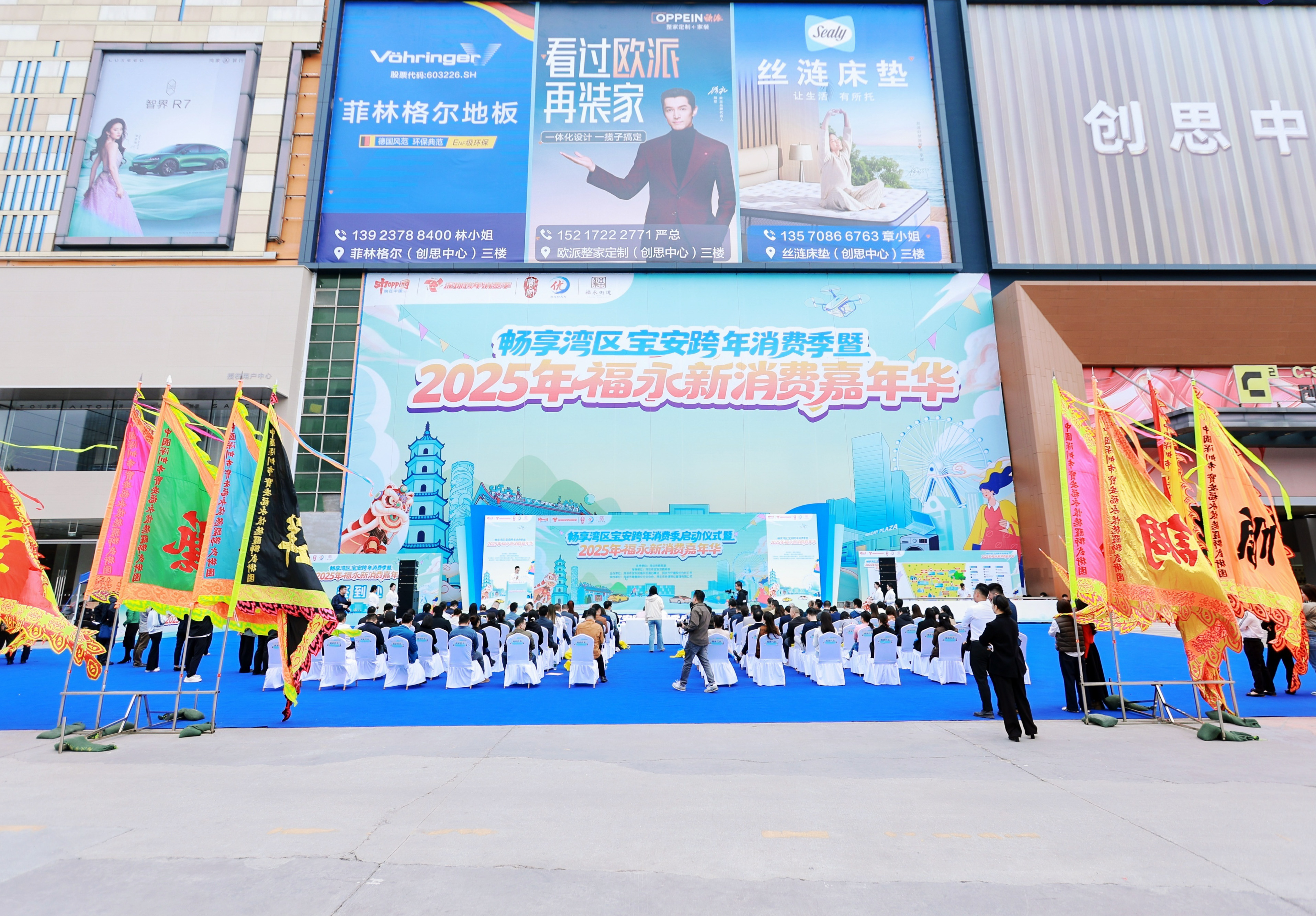 2025年福永新消费嘉年华正式启幕