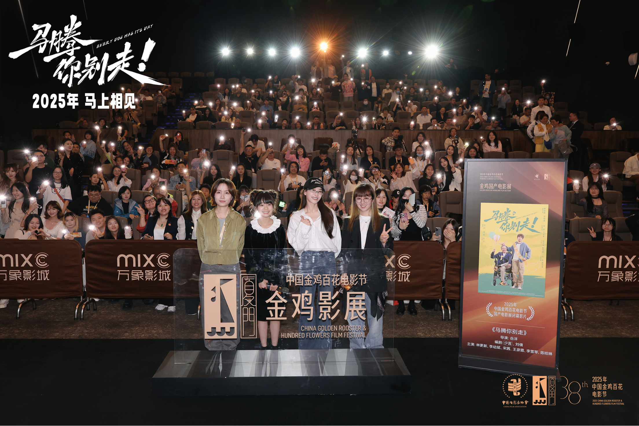 金鸡电影节闭幕影片《马腾你别走》首次放映 好评如潮笑泪齐飞