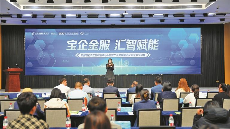 “宝企金服 汇智赋能”主题活动在汇智研发中心举办